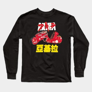 Vintage Akira Japanese Anime 90s Long Sleeve T-Shirt